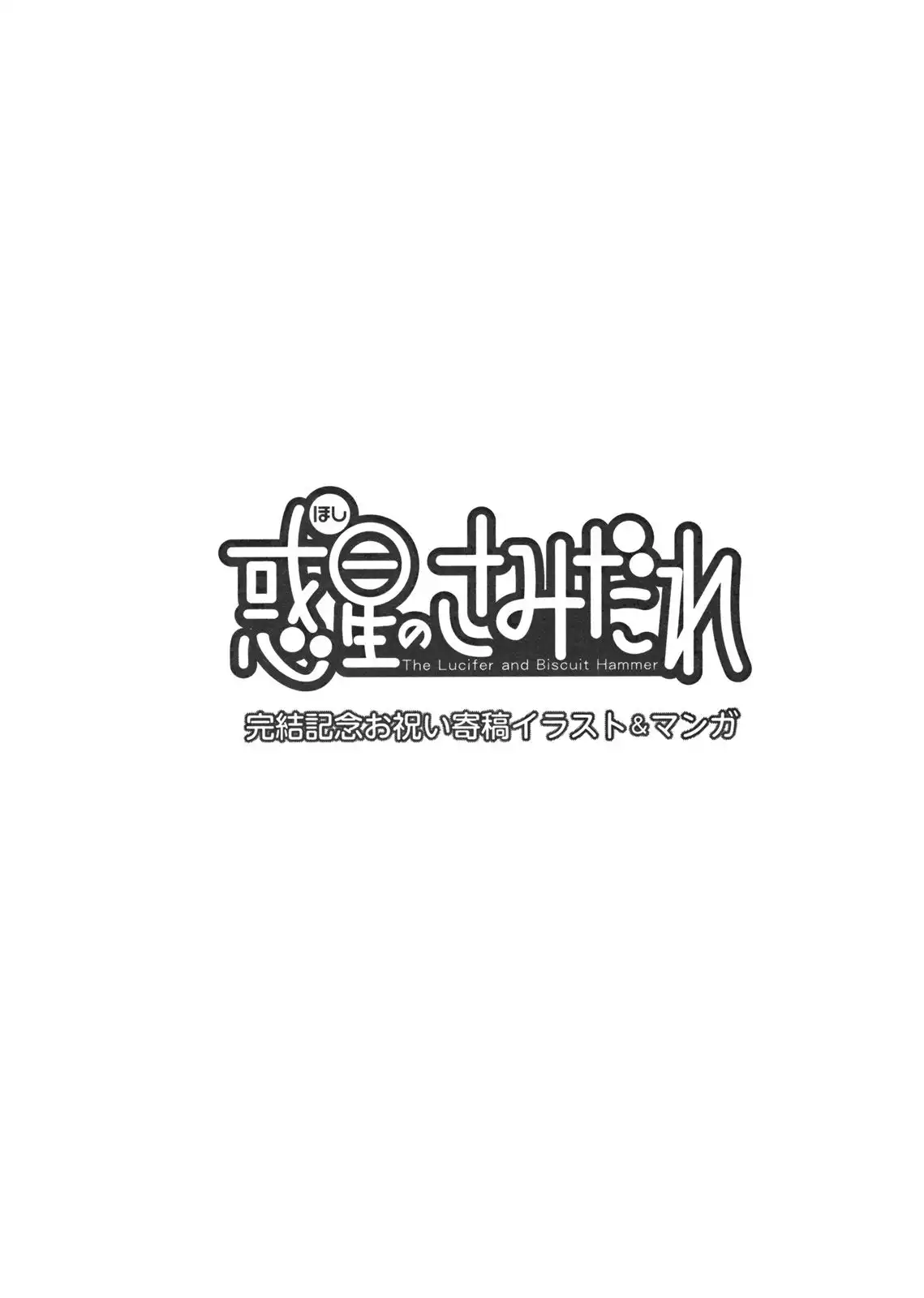 Wakusei no Samidare Chapter 65.1 25